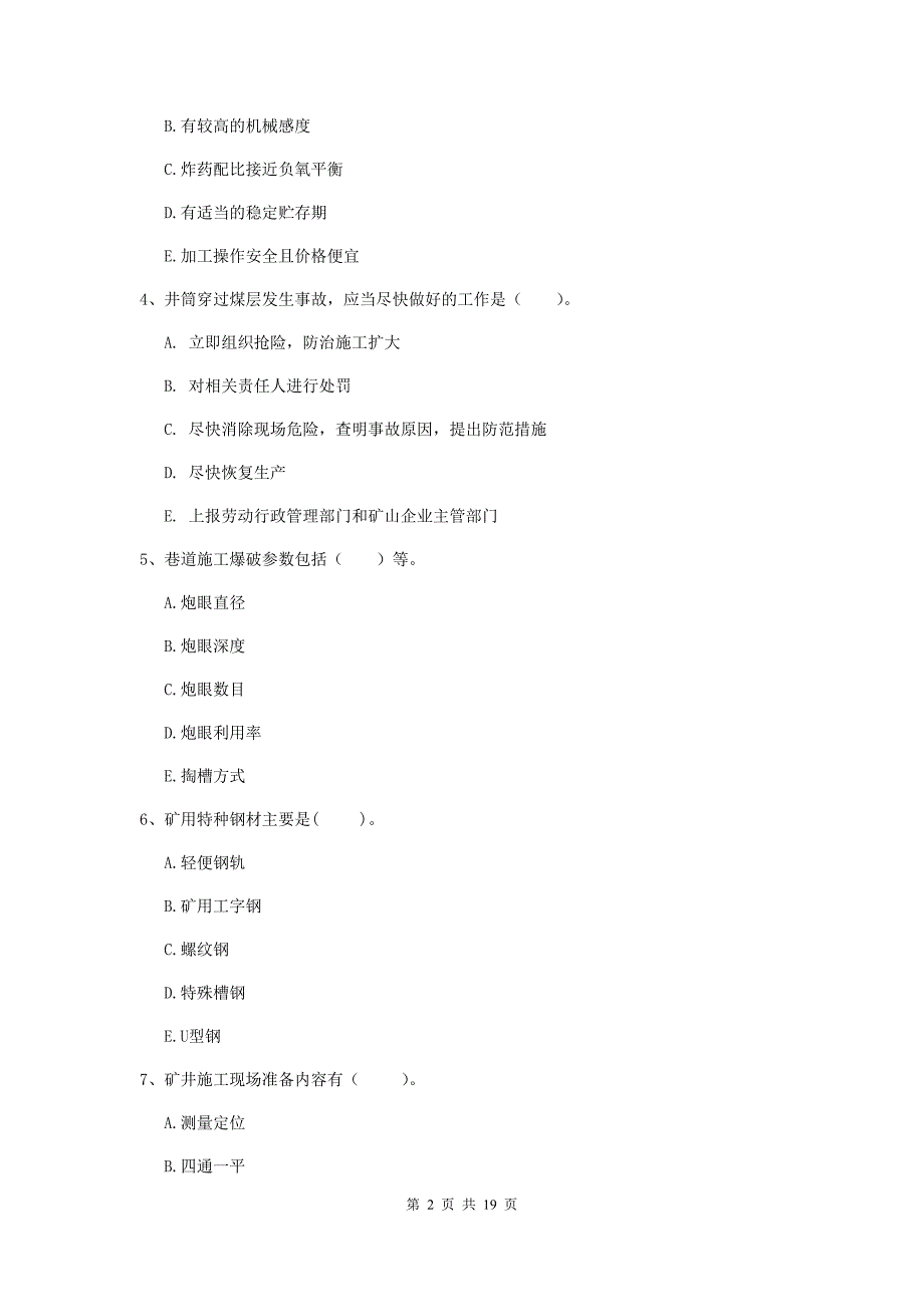 2019年一级建造师《矿业工程管理与实务》多项选择题【60题】专题测试（ii卷） （含答案）_第2页