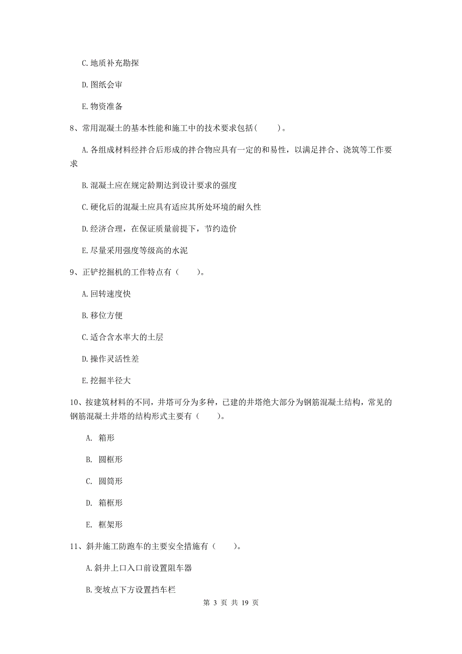 2019年一级建造师《矿业工程管理与实务》多项选择题【60题】专题测试（ii卷） （含答案）_第3页