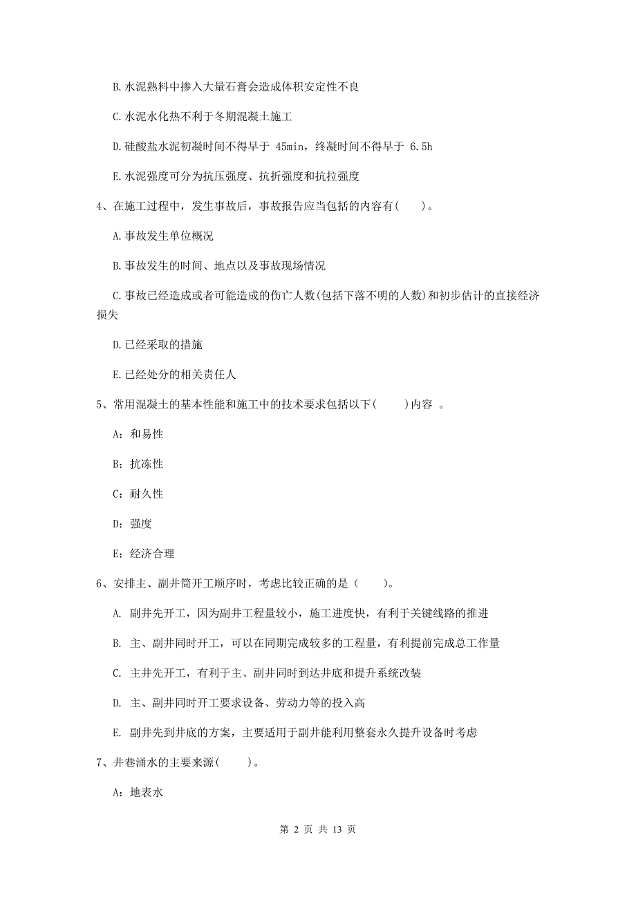 2020年国家注册一级建造师《矿业工程管理与实务》多选题【40题】专题检测b卷 含答案_第2页