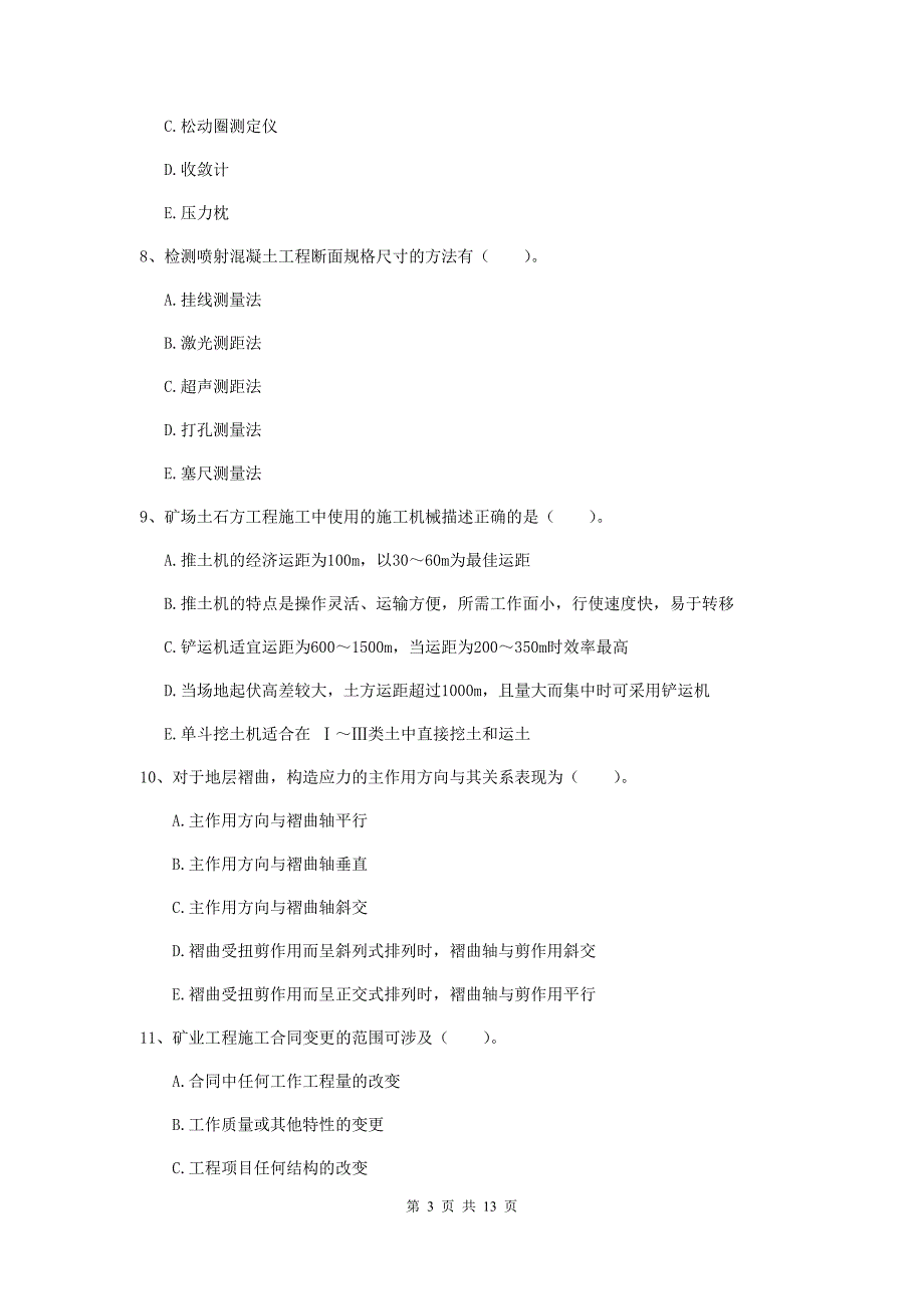 2020版一级注册建造师《矿业工程管理与实务》多选题【40题】专项练习（i卷） （附答案）_第3页