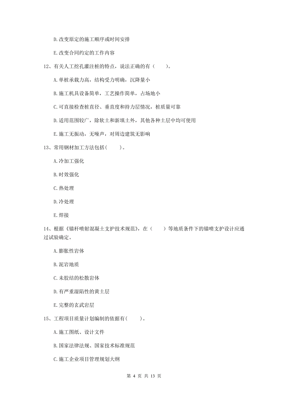 2020版一级注册建造师《矿业工程管理与实务》多选题【40题】专项练习（i卷） （附答案）_第4页