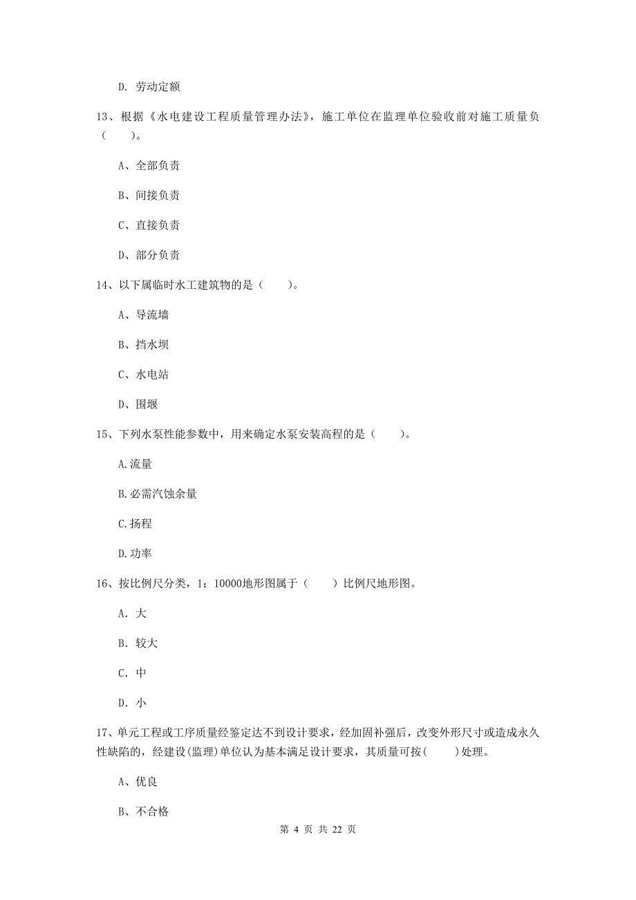 国家2019年二级建造师《水利水电工程管理与实务》单选题【80题】专项测试a卷 含答案_第4页