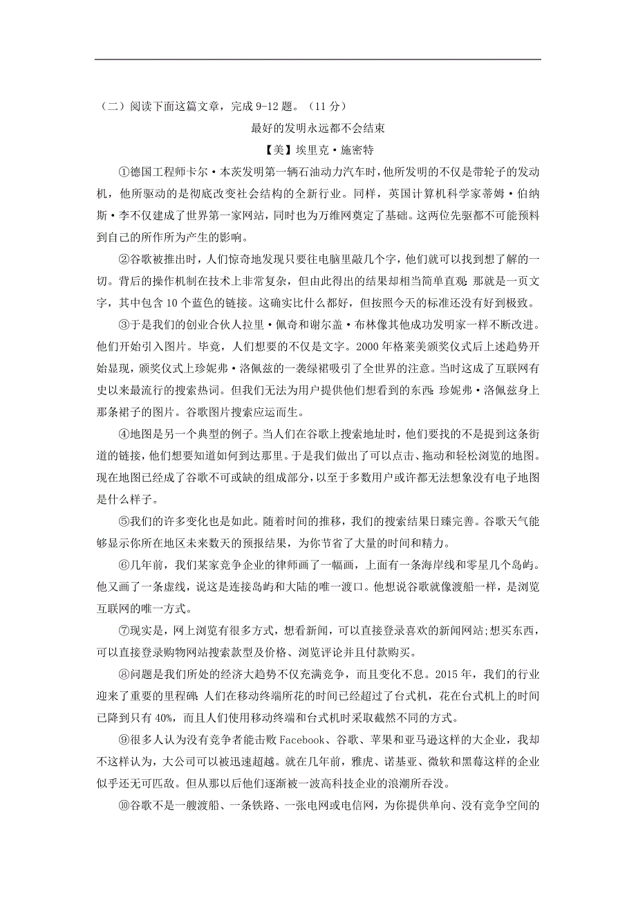 2015年中考试卷：语文（浙江省湖州卷）_第4页