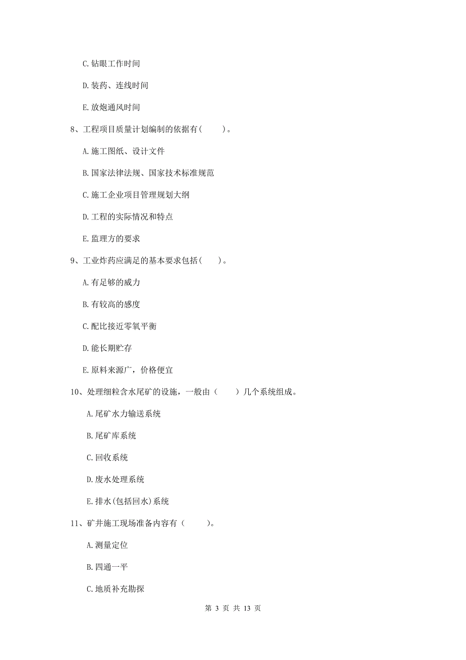 2020版一级建造师《矿业工程管理与实务》多选题【40题】专项练习d卷 （含答案）_第3页