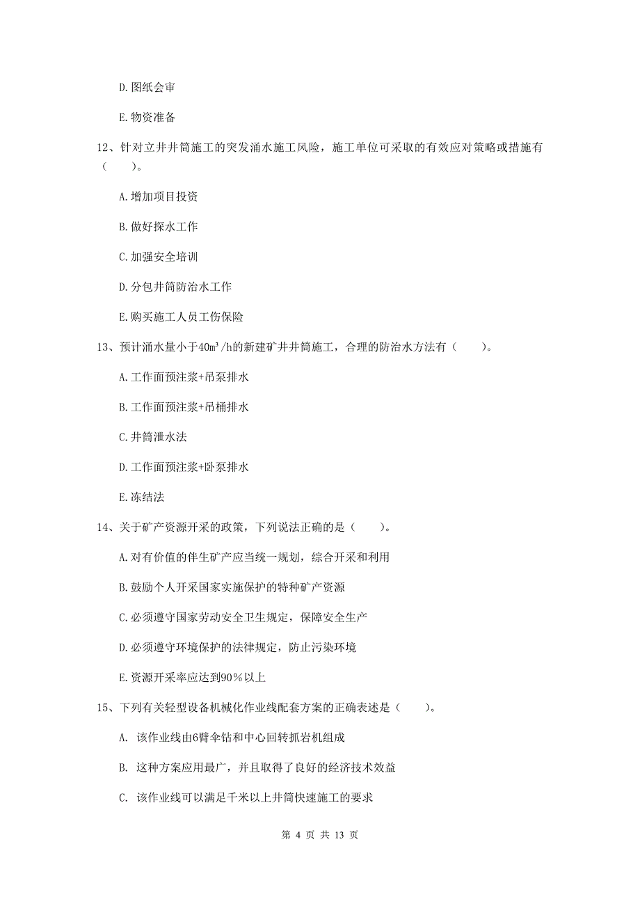 2020版一级建造师《矿业工程管理与实务》多选题【40题】专项练习d卷 （含答案）_第4页