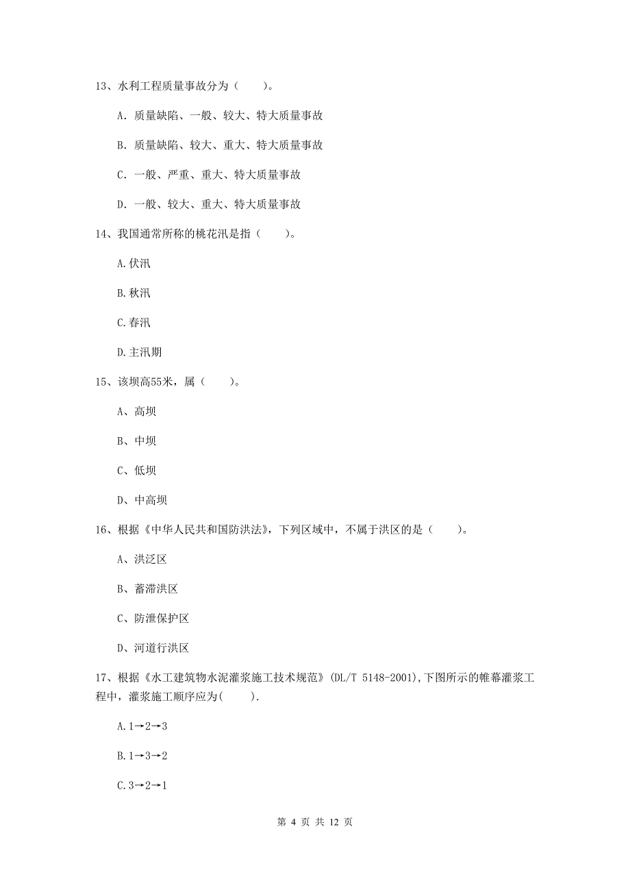 国家二级建造师《水利水电工程管理与实务》多选题【40题】专题检测（ii卷） （含答案）_第4页