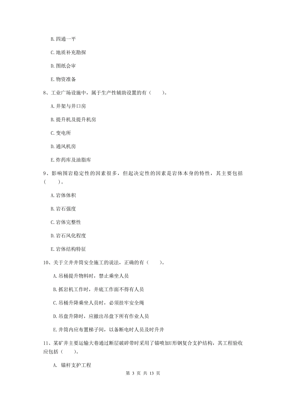 2019年注册一级建造师《矿业工程管理与实务》多项选择题【40题】专题练习b卷 （附答案）_第3页