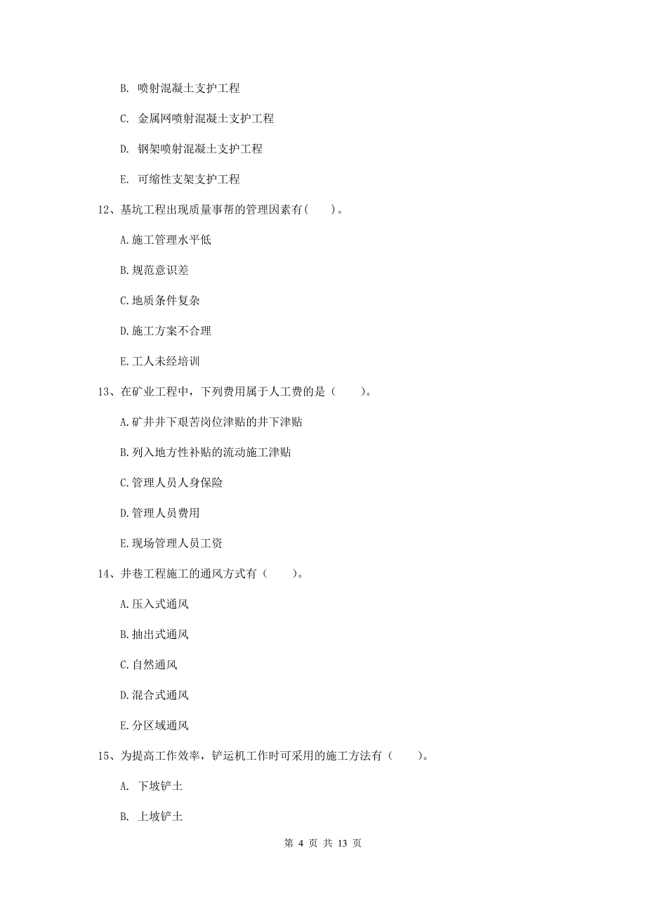 2019年注册一级建造师《矿业工程管理与实务》多项选择题【40题】专题练习b卷 （附答案）_第4页