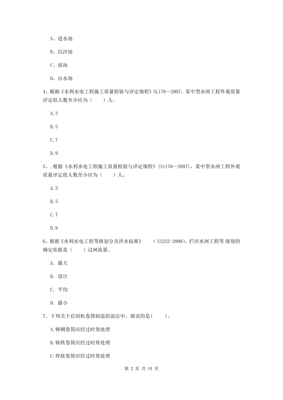 2019版二级建造师《水利水电工程管理与实务》多选题【50题】专题考试d卷 含答案_第2页