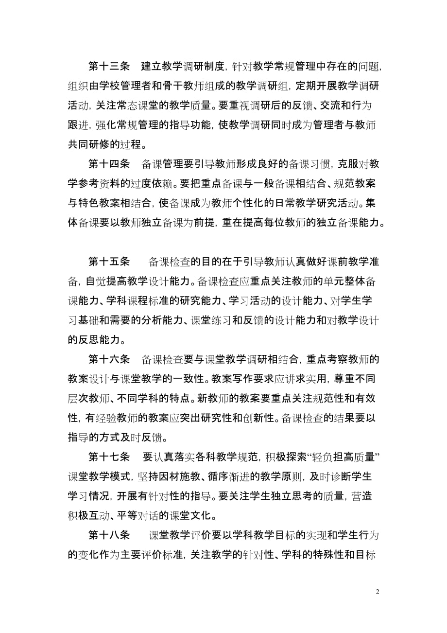 浙江省义务教育教学管理指南.doc_第3页