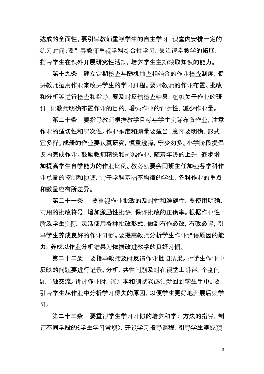 浙江省义务教育教学管理指南.doc_第4页