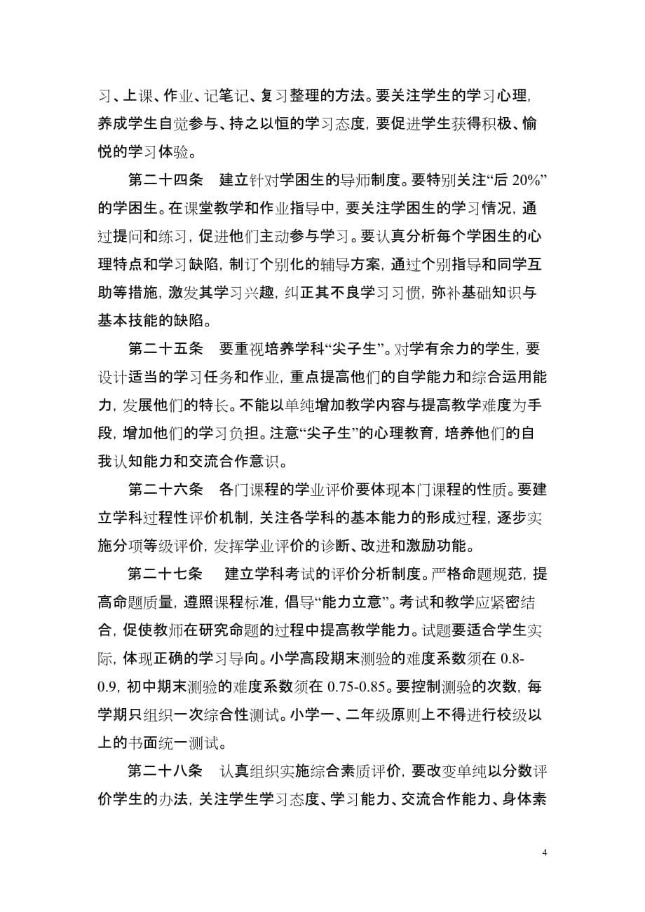 浙江省义务教育教学管理指南.doc_第5页