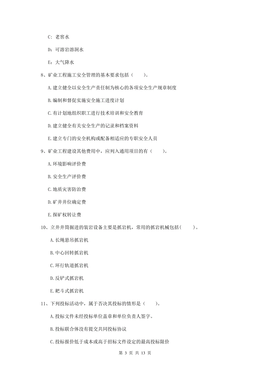 2020版国家一级建造师《矿业工程管理与实务》多选题【40题】专项测试（ii卷） （附解析）_第3页