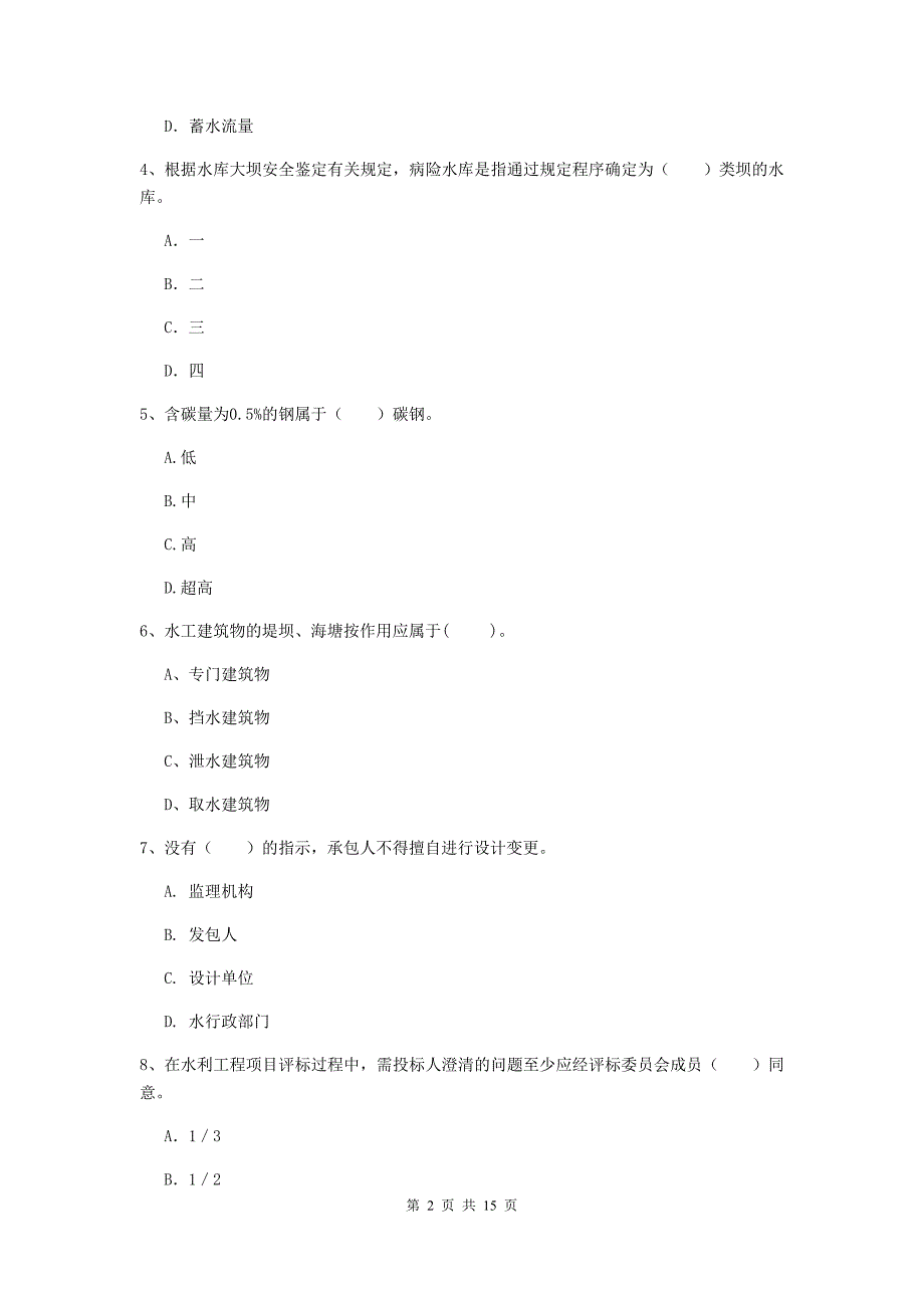 2019版国家二级建造师《水利水电工程管理与实务》多选题【50题】专项检测b卷 附解析_第2页