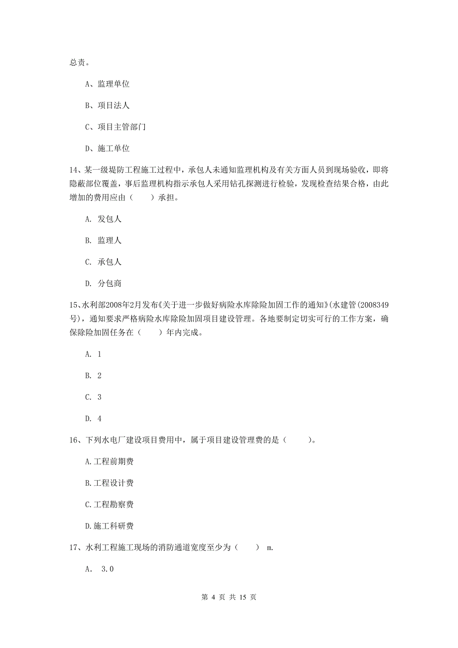 2019版国家二级建造师《水利水电工程管理与实务》多选题【50题】专项检测b卷 附解析_第4页