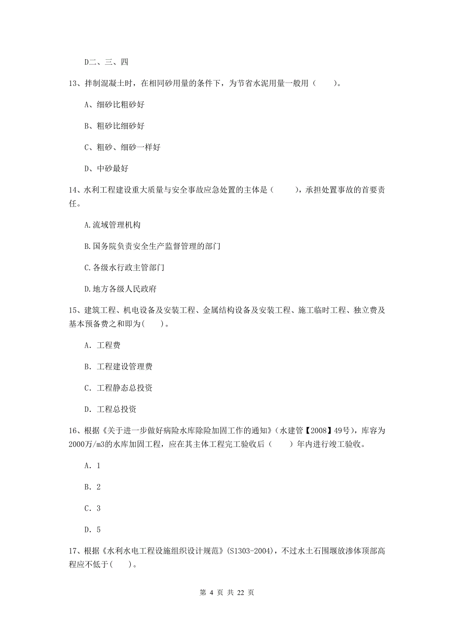 2019版二级建造师《水利水电工程管理与实务》单项选择题【80题】专项考试（ii卷） 附答案_第4页