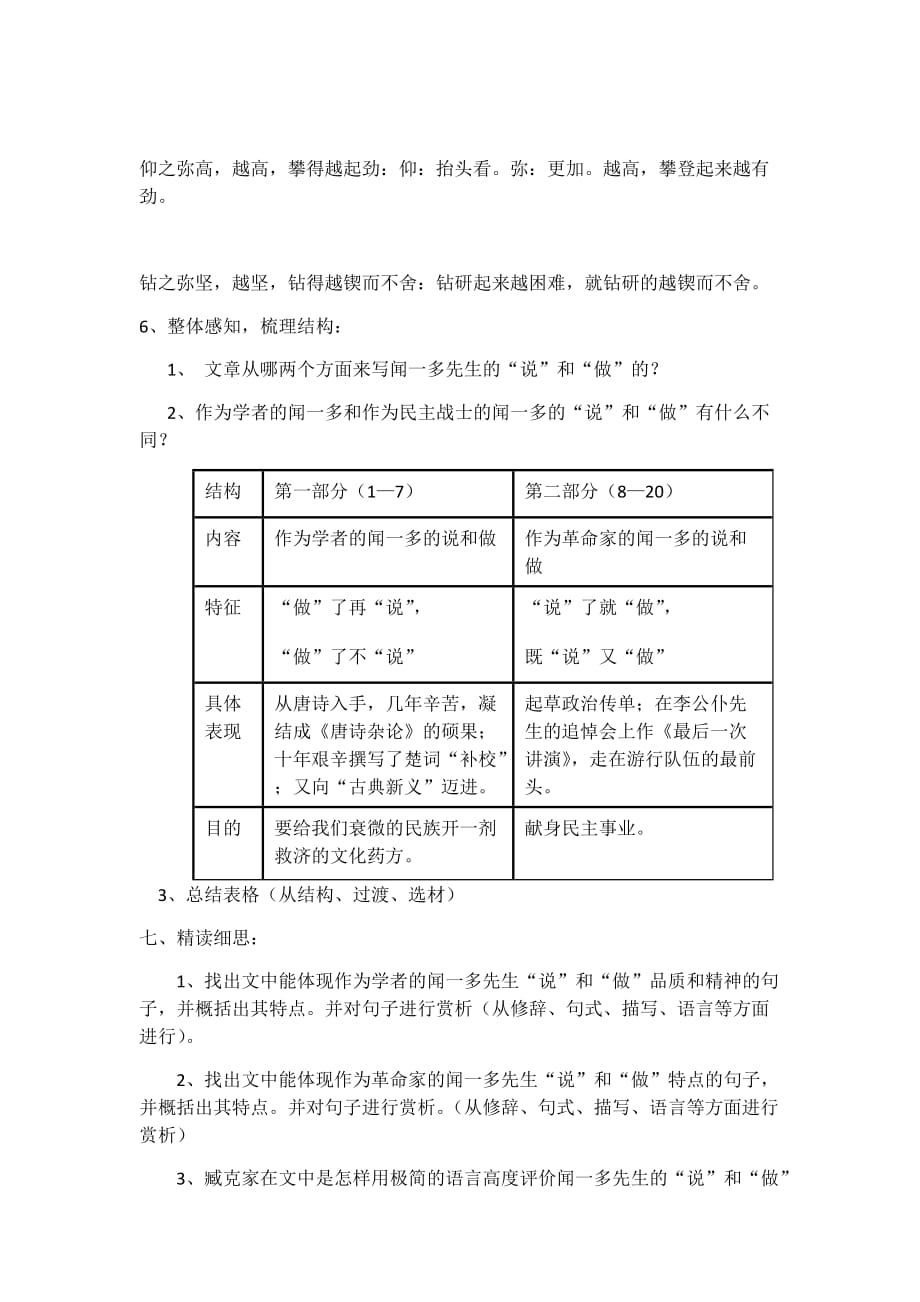 语文人教版部编七年级下册2.说和做-记闻一多先生言行片段_第3页