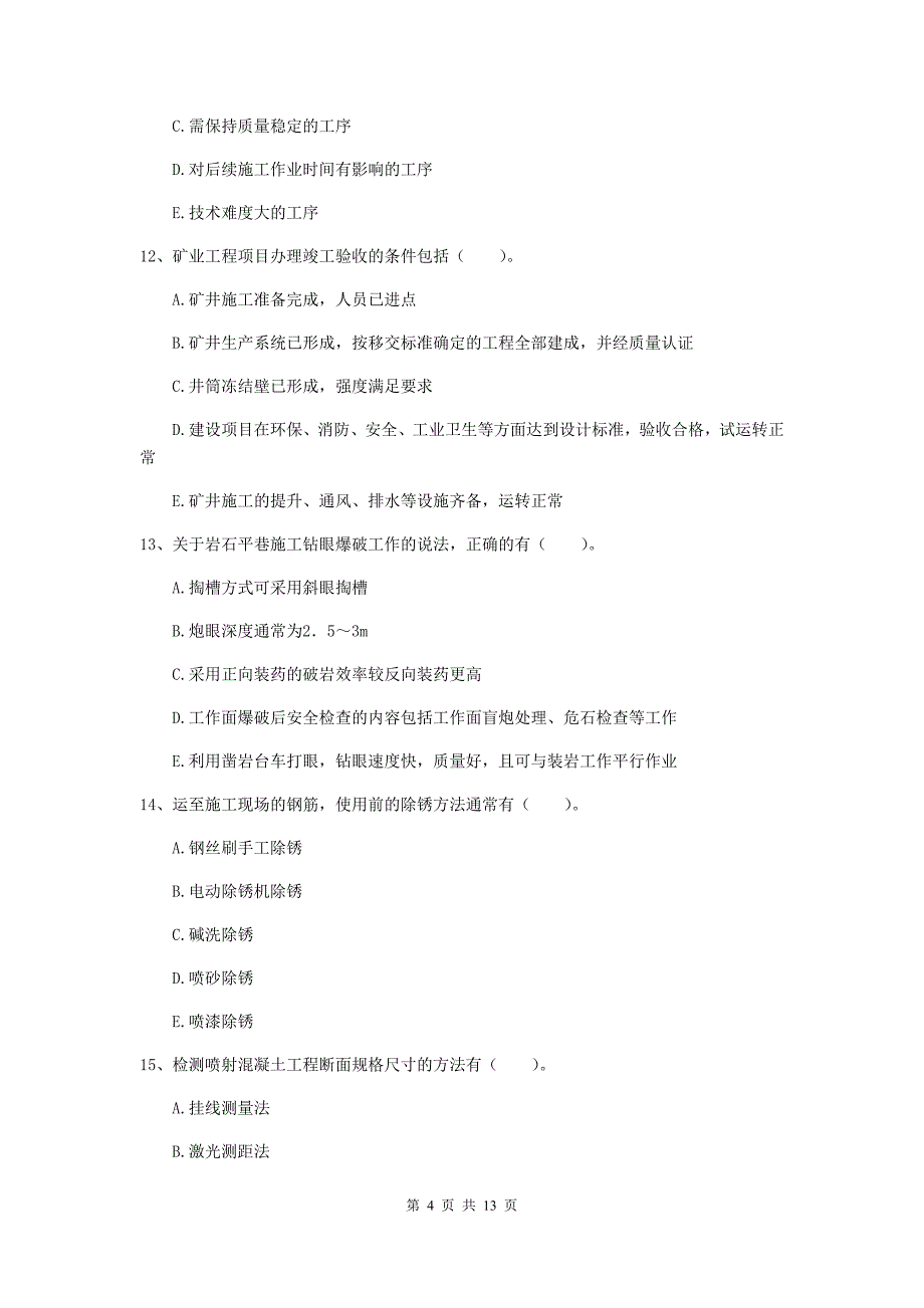 2019版一级建造师《矿业工程管理与实务》多选题【40题】专项测试a卷 附答案_第4页