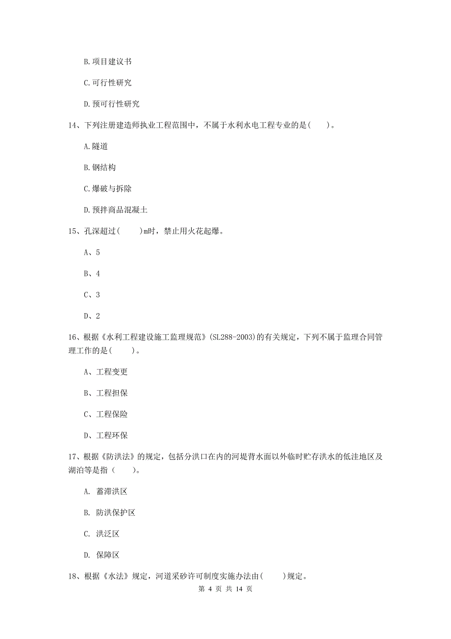 国家二级建造师《水利水电工程管理与实务》多选题【50题】专题检测（ii卷） 含答案_第4页