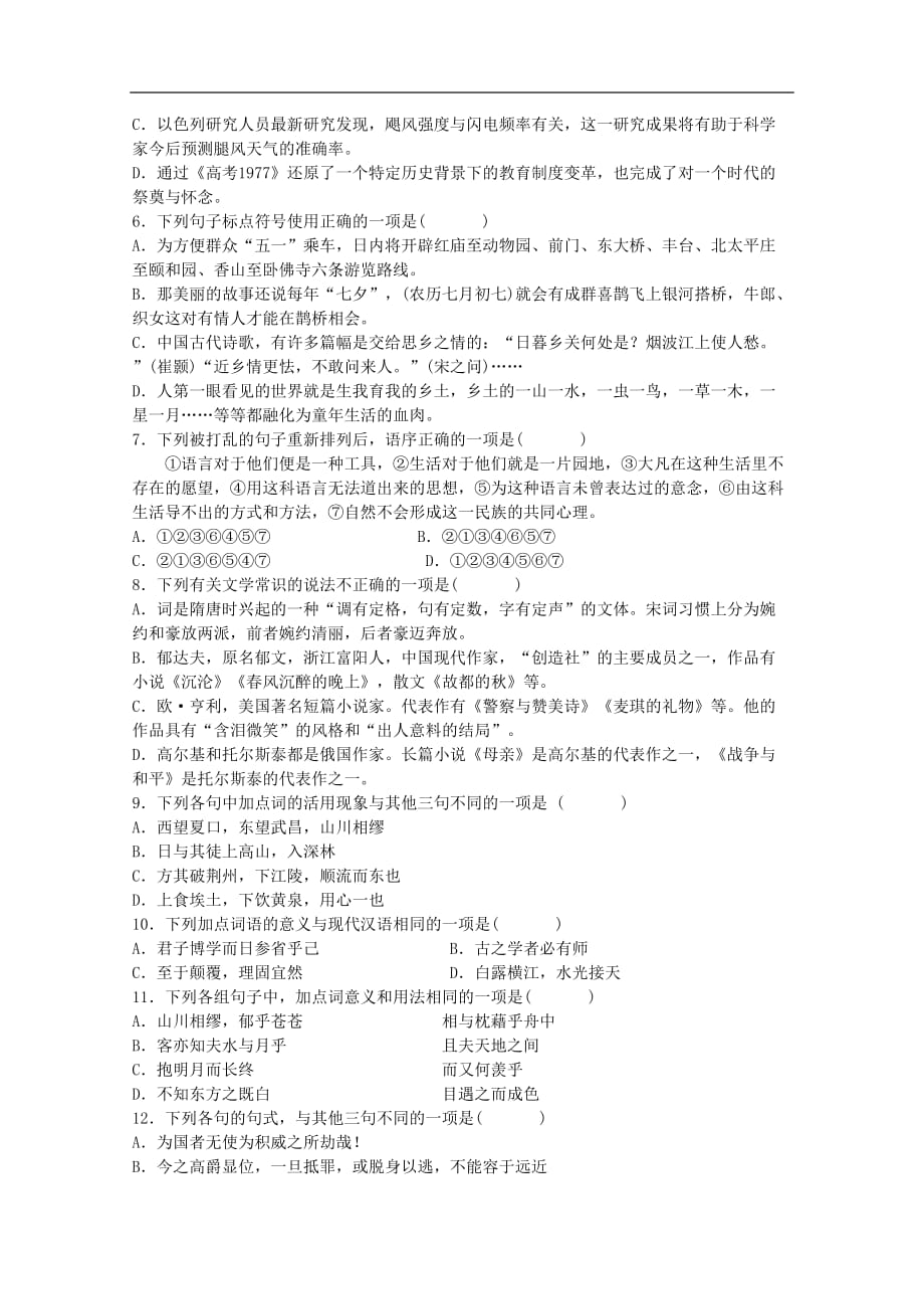 浙江省2011年高中语文会考模拟卷(十一).doc_第2页