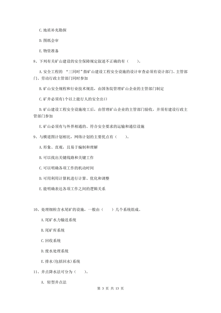 2020年国家一级建造师《矿业工程管理与实务》多选题【40题】专项练习a卷 （附解析）_第3页