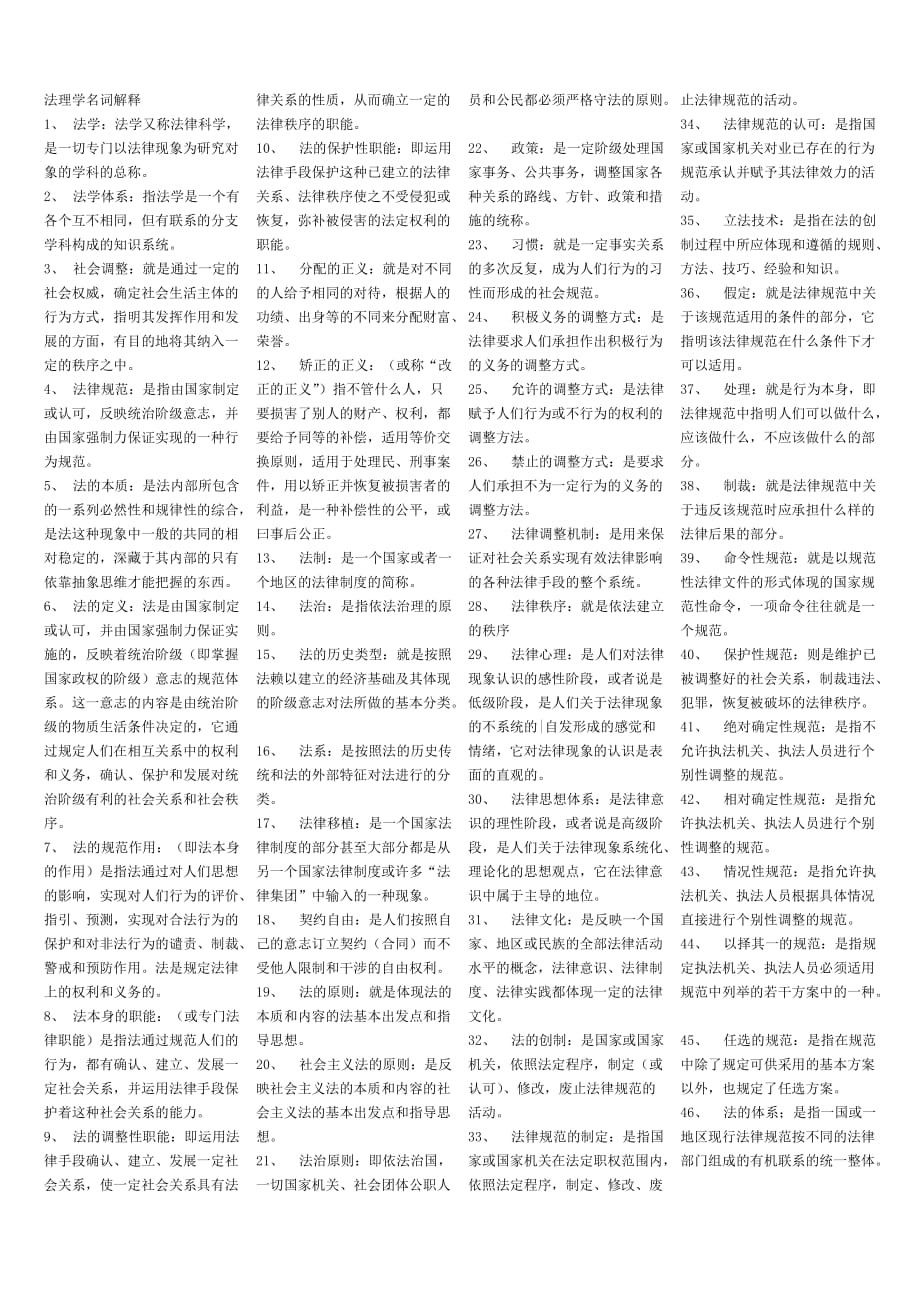 法理学名词解释及简答题.doc_第1页