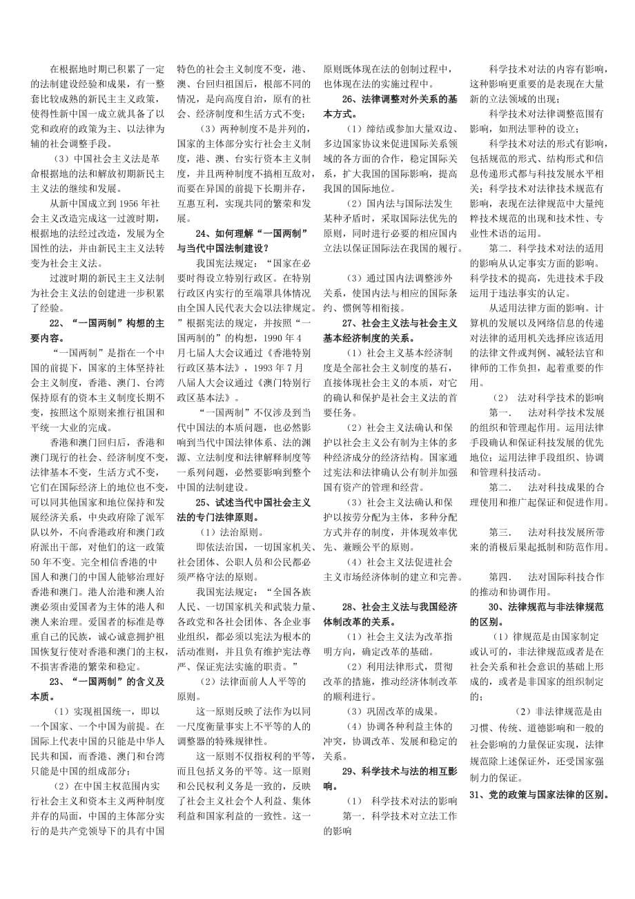 法理学名词解释及简答题.doc_第5页