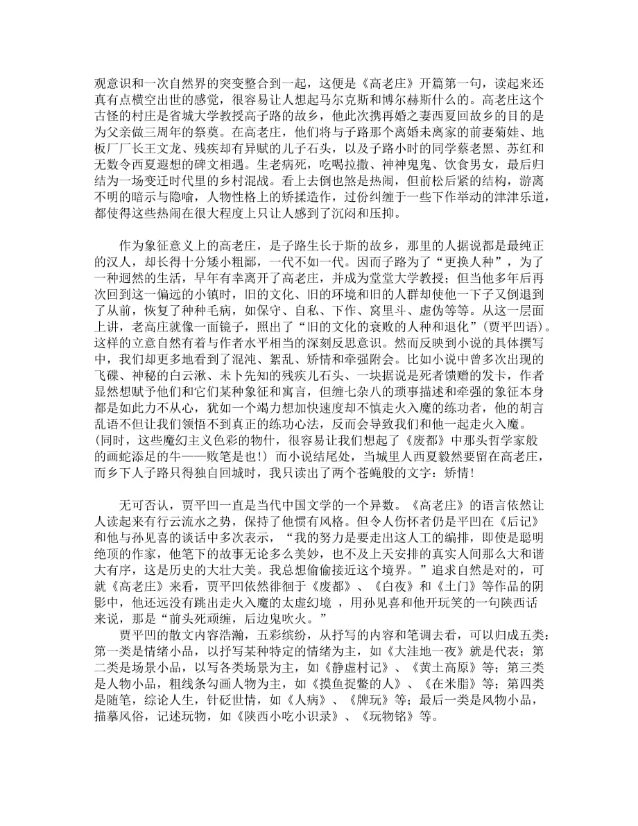 语文人教版部编七年级下册一棵小桃树作者资料_第2页