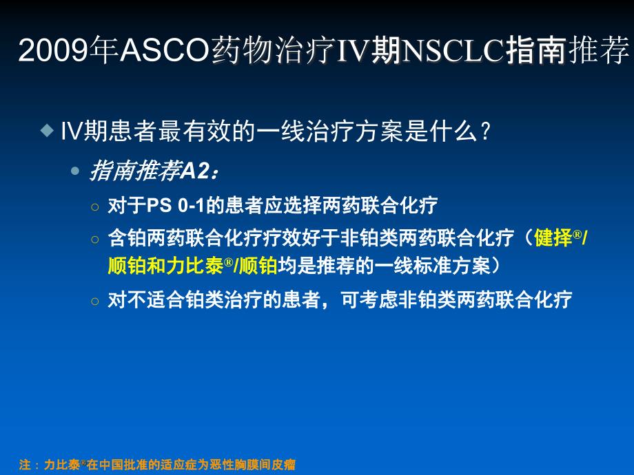 nsclc选择一线化疗或egfr-tki一线治疗争议_第4页