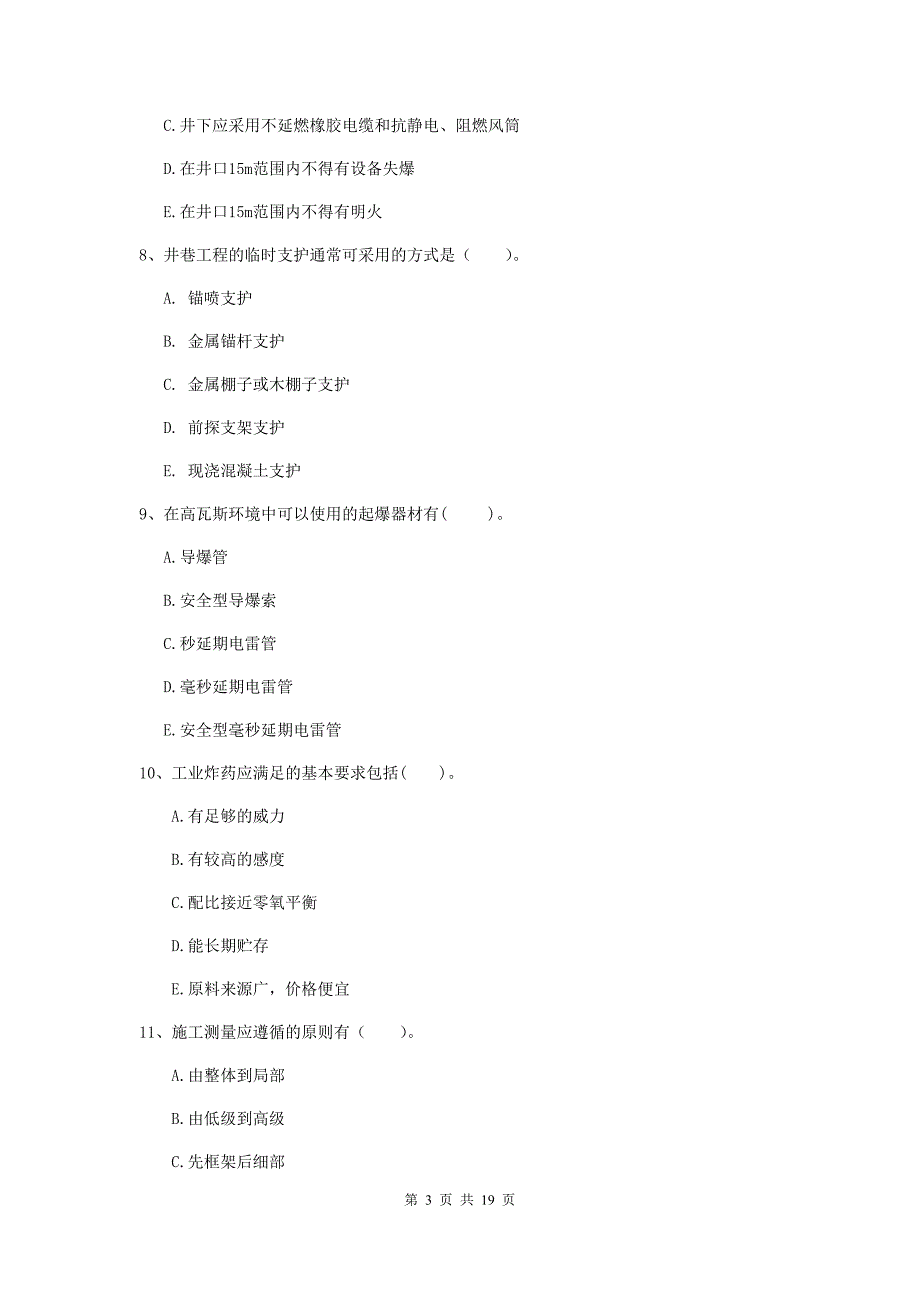 2019年一级建造师《矿业工程管理与实务》多项选择题【60题】专题练习（i卷） （附解析）_第3页