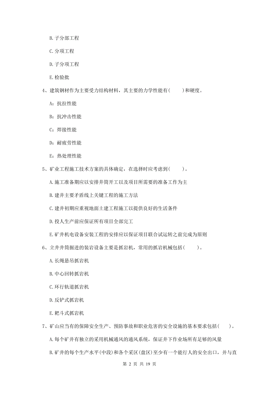 2019版一级注册建造师《矿业工程管理与实务》多选题【60题】专项练习c卷 （附答案）_第2页