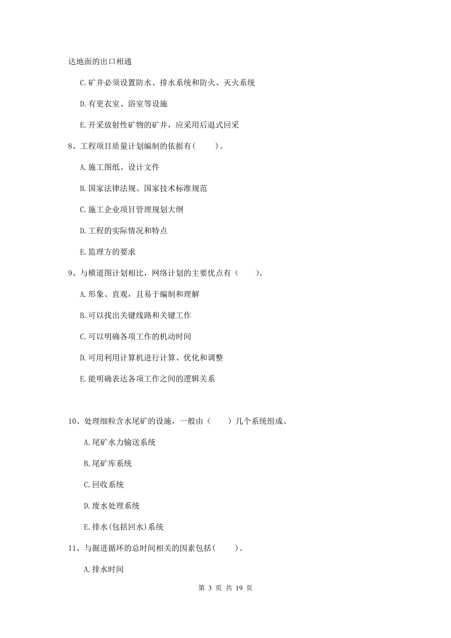 2019版一级注册建造师《矿业工程管理与实务》多选题【60题】专项练习c卷 （附答案）_第3页