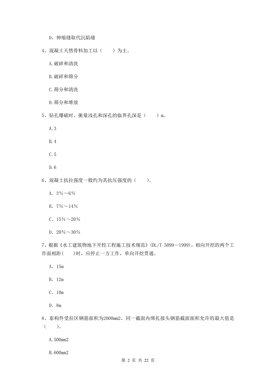 国家2019年二级建造师《水利水电工程管理与实务》单选题【80题】专项测试a卷 （附解析）_第2页