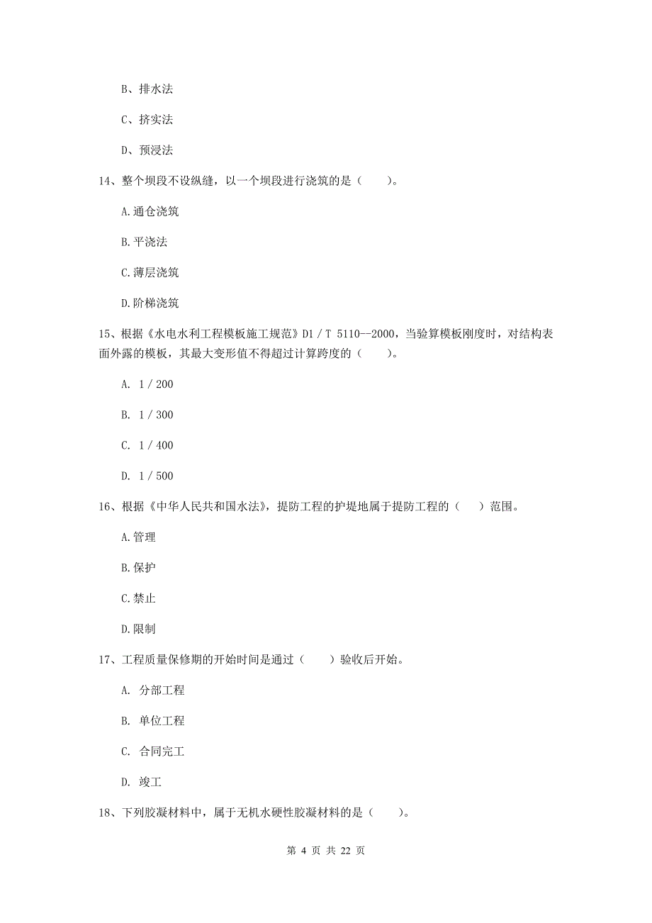 国家2019年二级建造师《水利水电工程管理与实务》单选题【80题】专项测试a卷 （附解析）_第4页