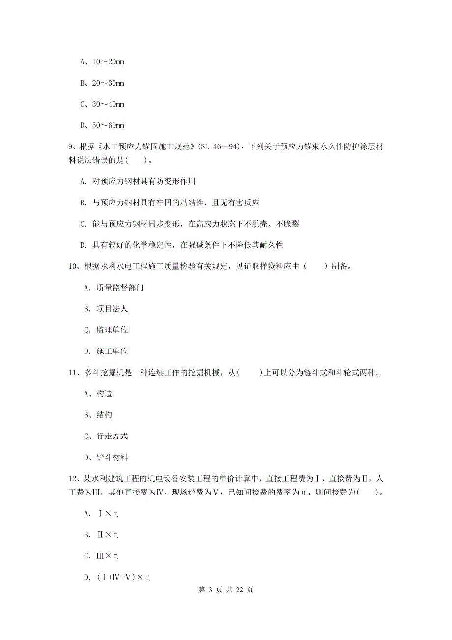 国家2019年二级建造师《水利水电工程管理与实务》单项选择题【80题】专题检测（ii卷） 附解析_第3页