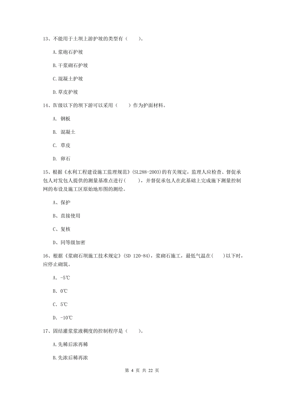 国家2019年二级建造师《水利水电工程管理与实务》单项选择题【80题】专题检测（ii卷） 附解析_第4页