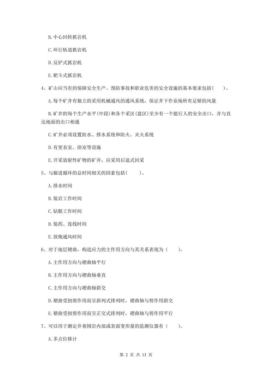 国家注册一级建造师《矿业工程管理与实务》多项选择题【40题】专题考试（ii卷） 附答案_第2页