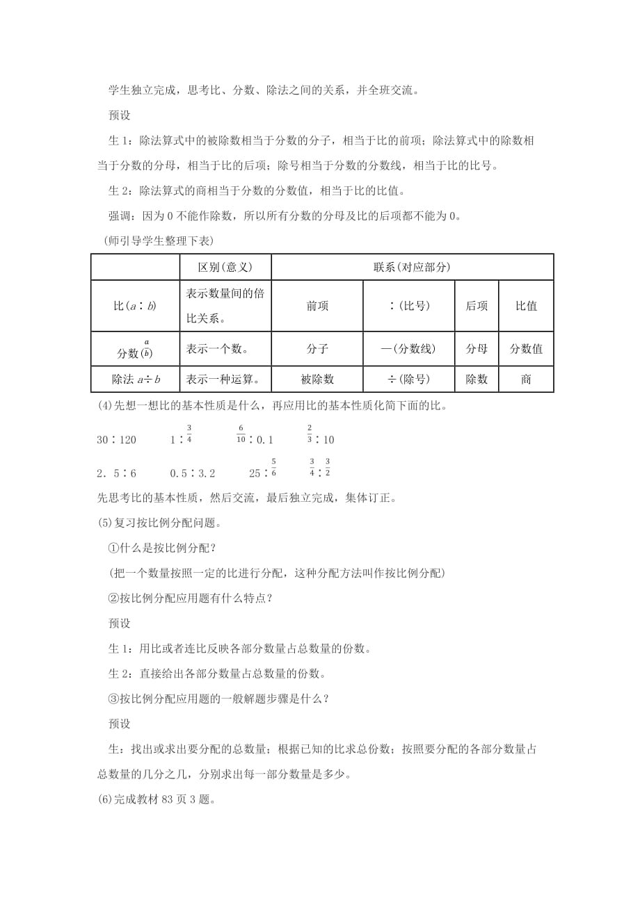 （教育精品）【教学设计】《代数初步：正比例与反比例》（北师大）_第3页