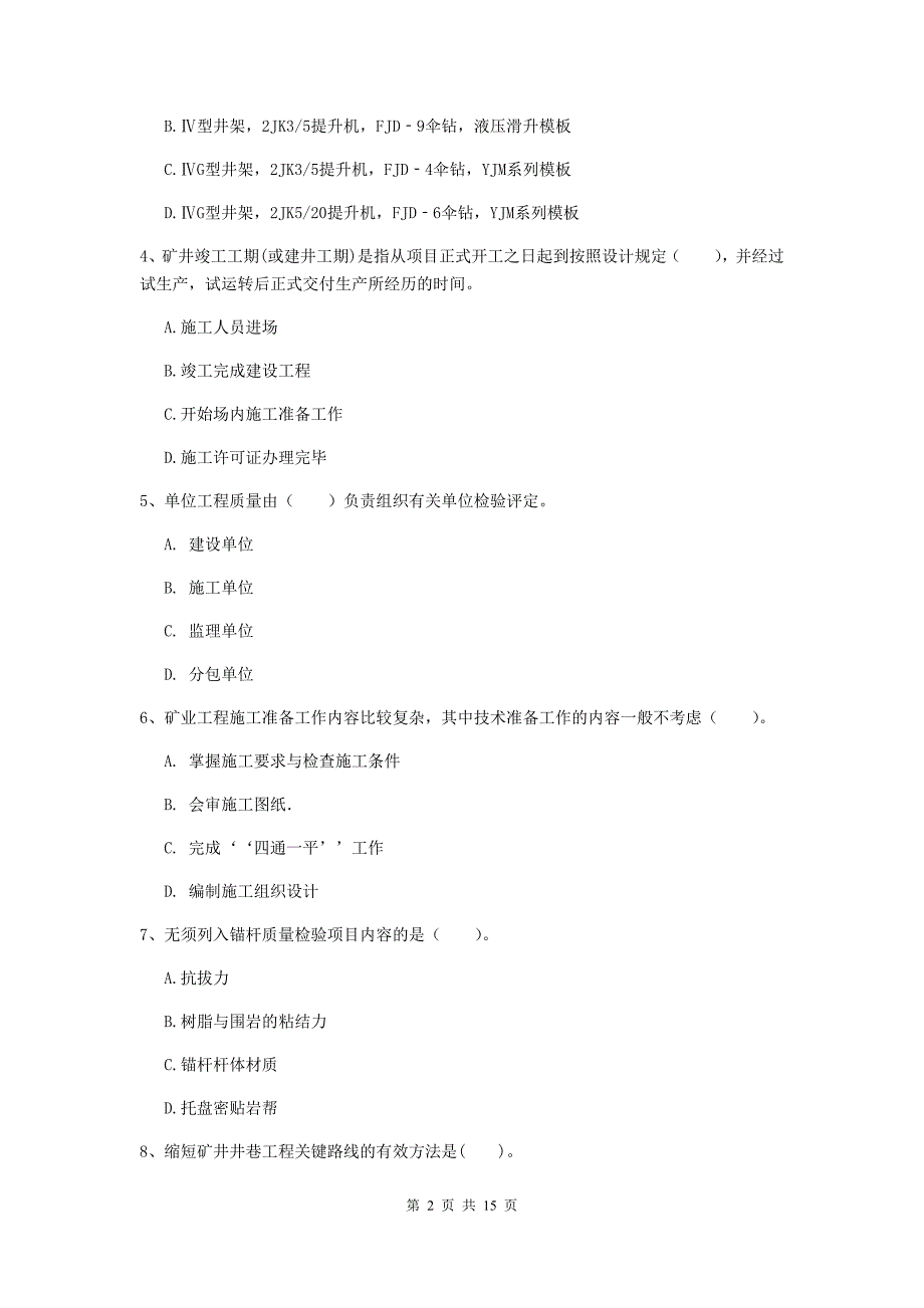 2020年一级注册建造师《矿业工程管理与实务》综合检测（i卷） （含答案）_第2页