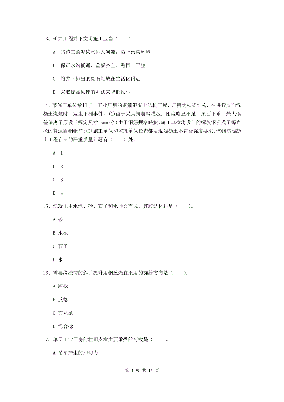 2020年一级注册建造师《矿业工程管理与实务》综合检测（i卷） （含答案）_第4页