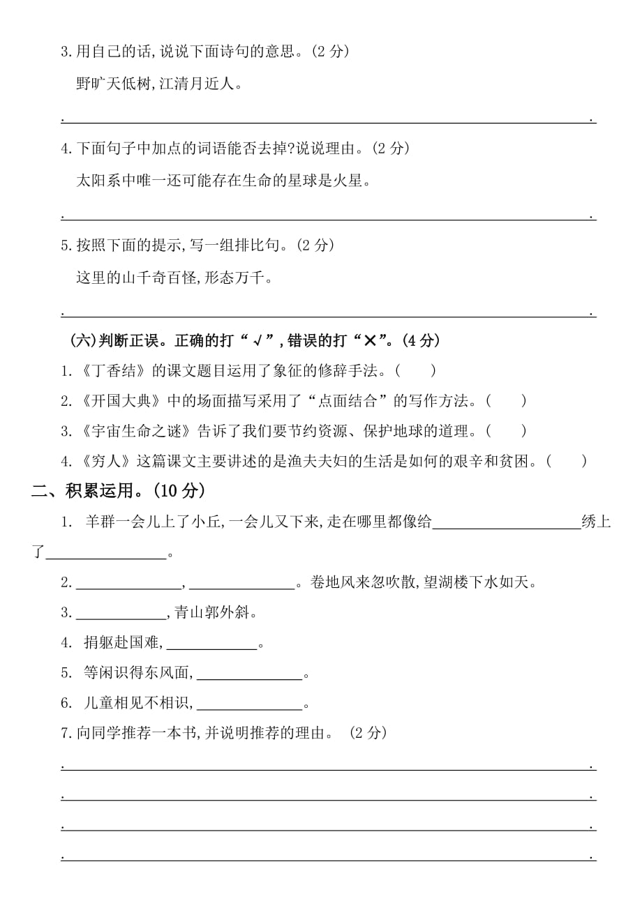 2019部编版小学语文六年级上册期中试题_第2页