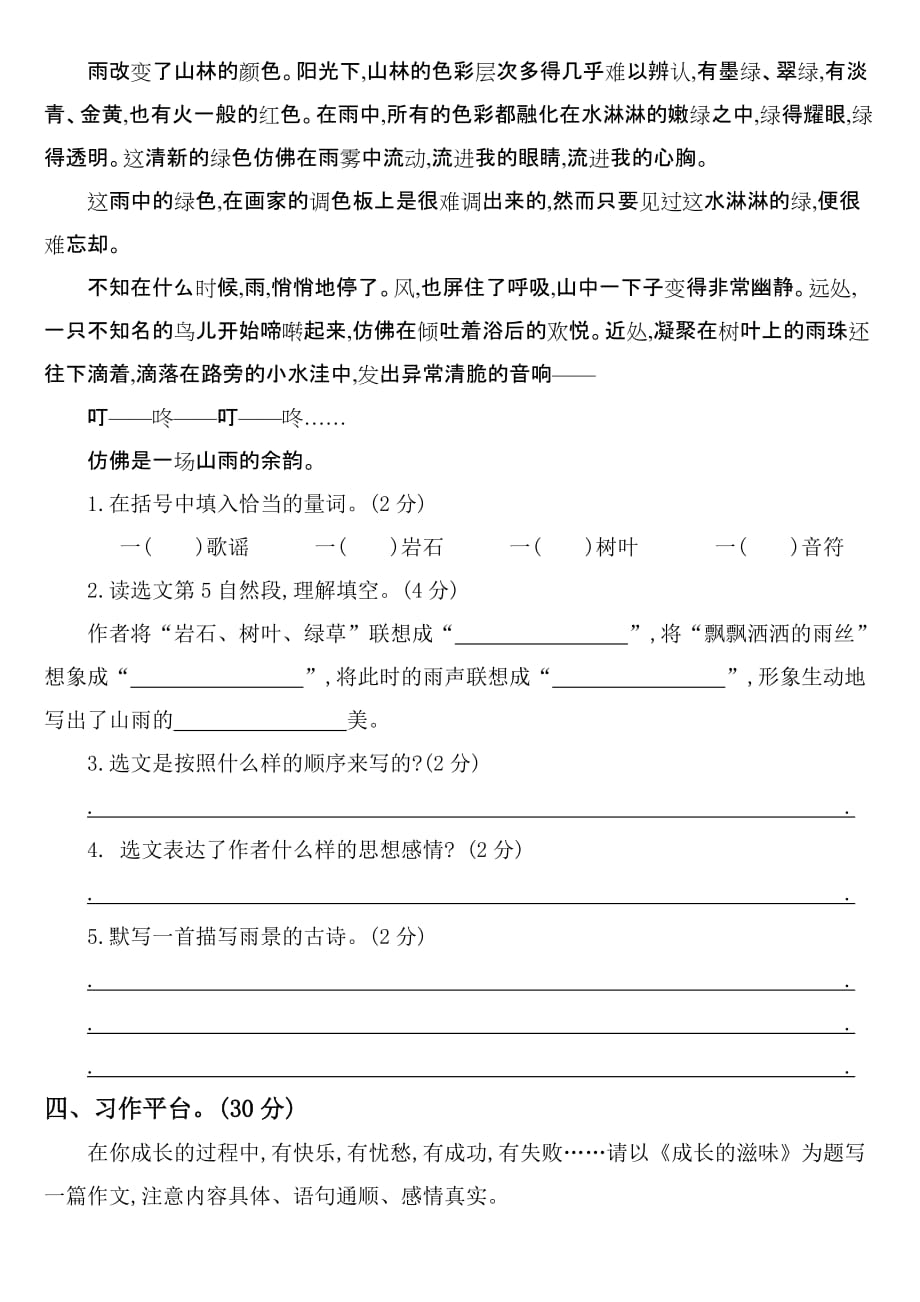 2019部编版小学语文六年级上册期中试题_第4页