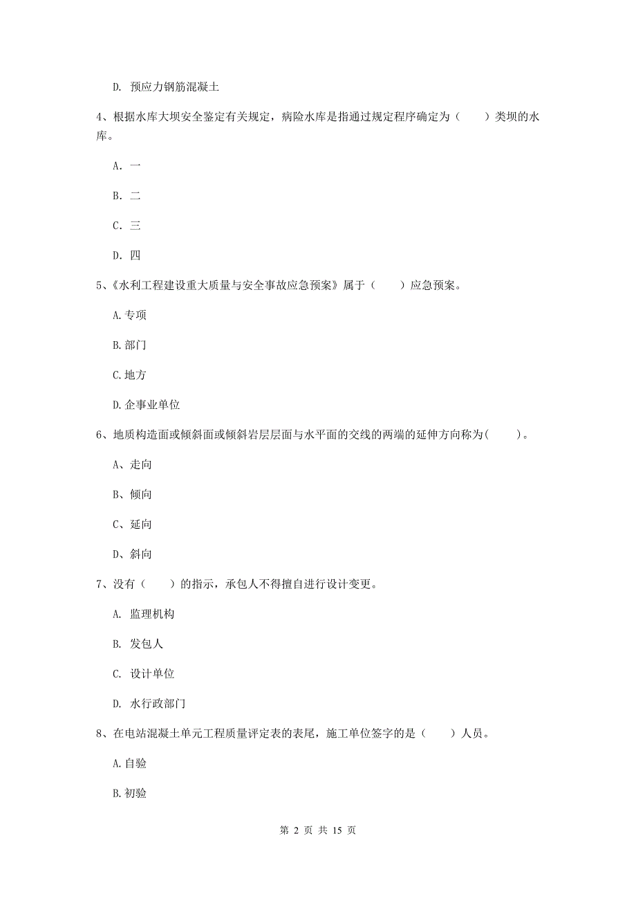 2019版国家二级建造师《水利水电工程管理与实务》多项选择题【50题】专题考试（i卷） 附解析_第2页