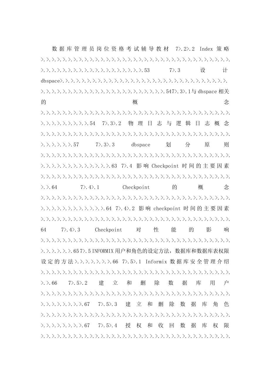 数据库管理员岗位资格考试辅导教材_第5页