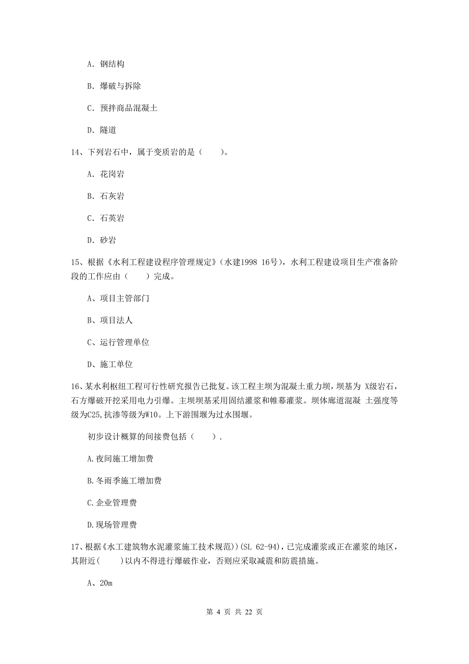 2020版二级建造师《水利水电工程管理与实务》单项选择题【80题】专项考试（ii卷） 含答案_第4页