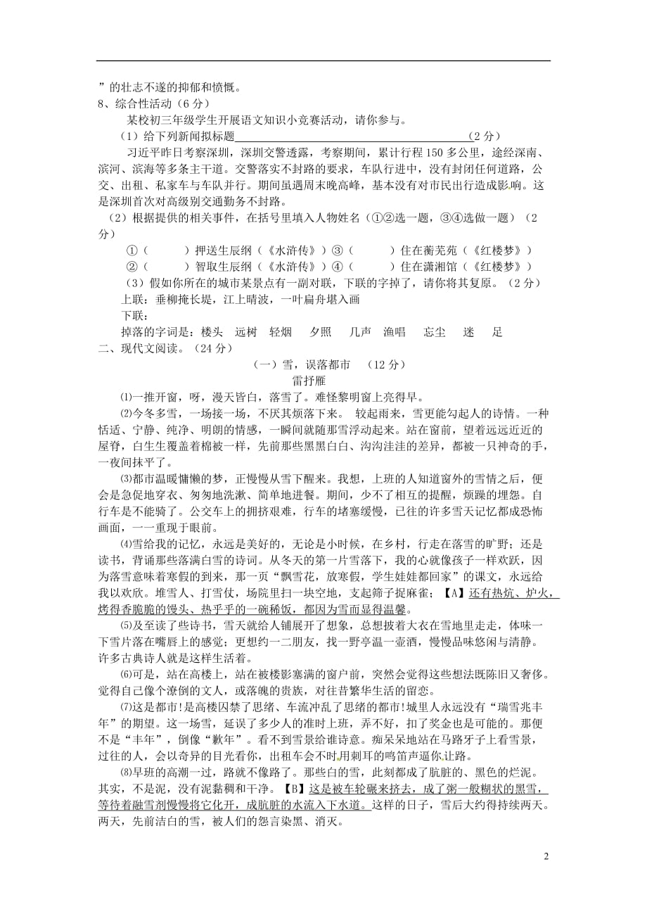 浙江省东阳外国语基地2012-2013学年九年级语文下学期阶段性素质检测试题.doc_第2页