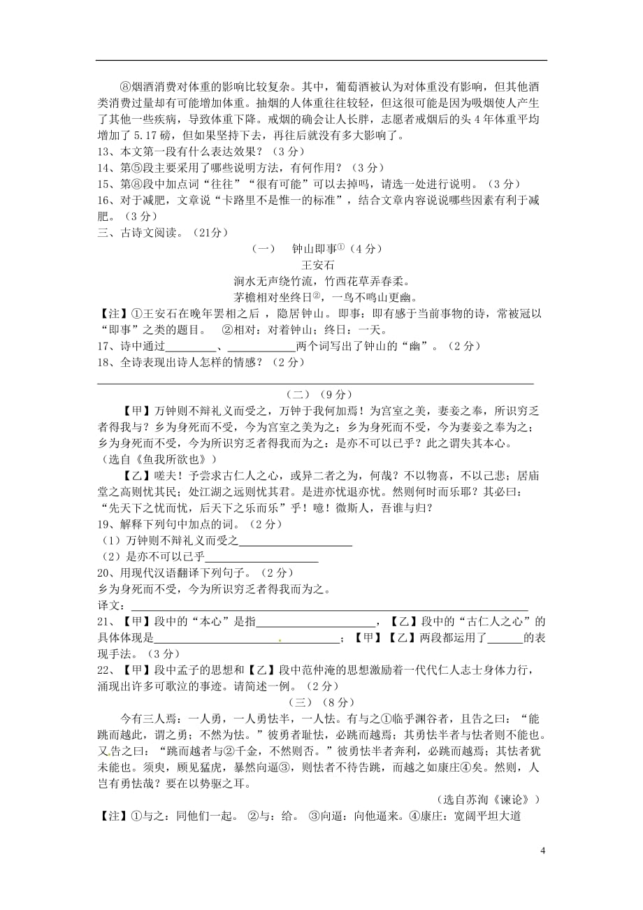 浙江省东阳外国语基地2012-2013学年九年级语文下学期阶段性素质检测试题.doc_第4页