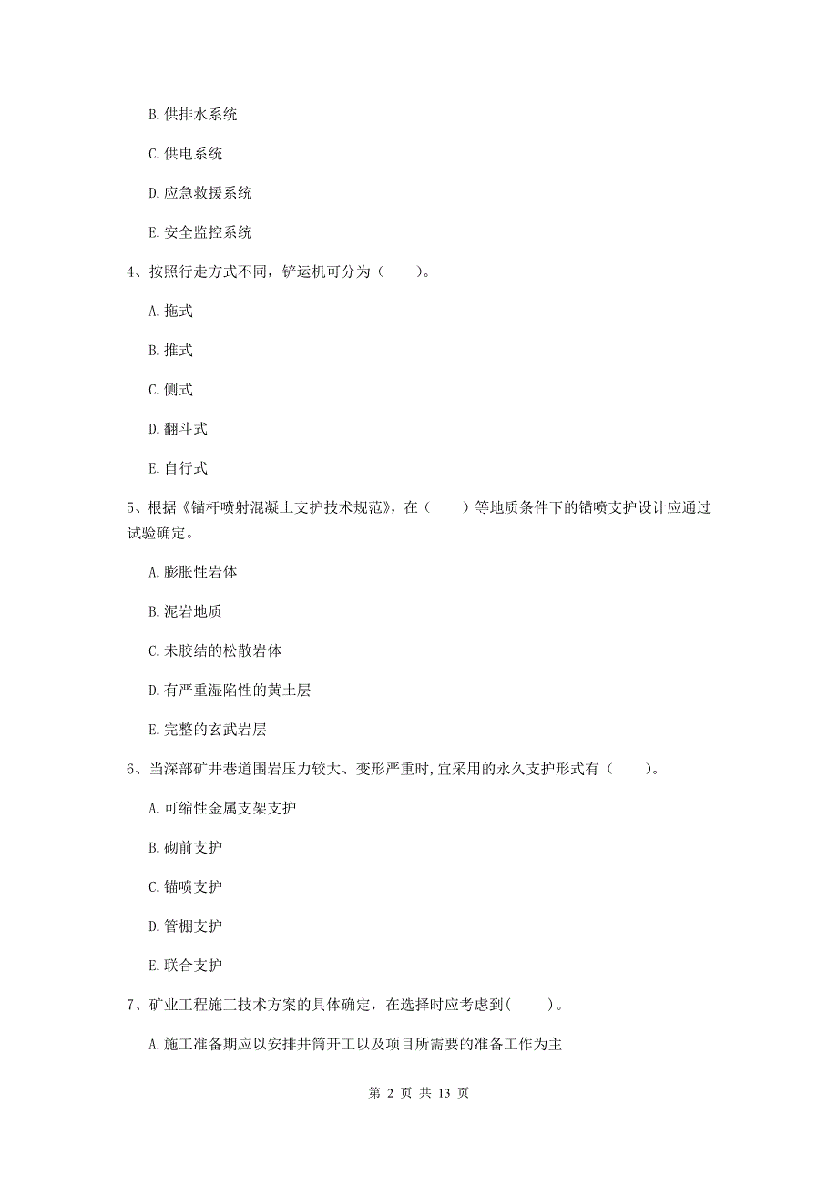 2020年国家注册一级建造师《矿业工程管理与实务》多项选择题【40题】专项考试b卷 附解析_第2页