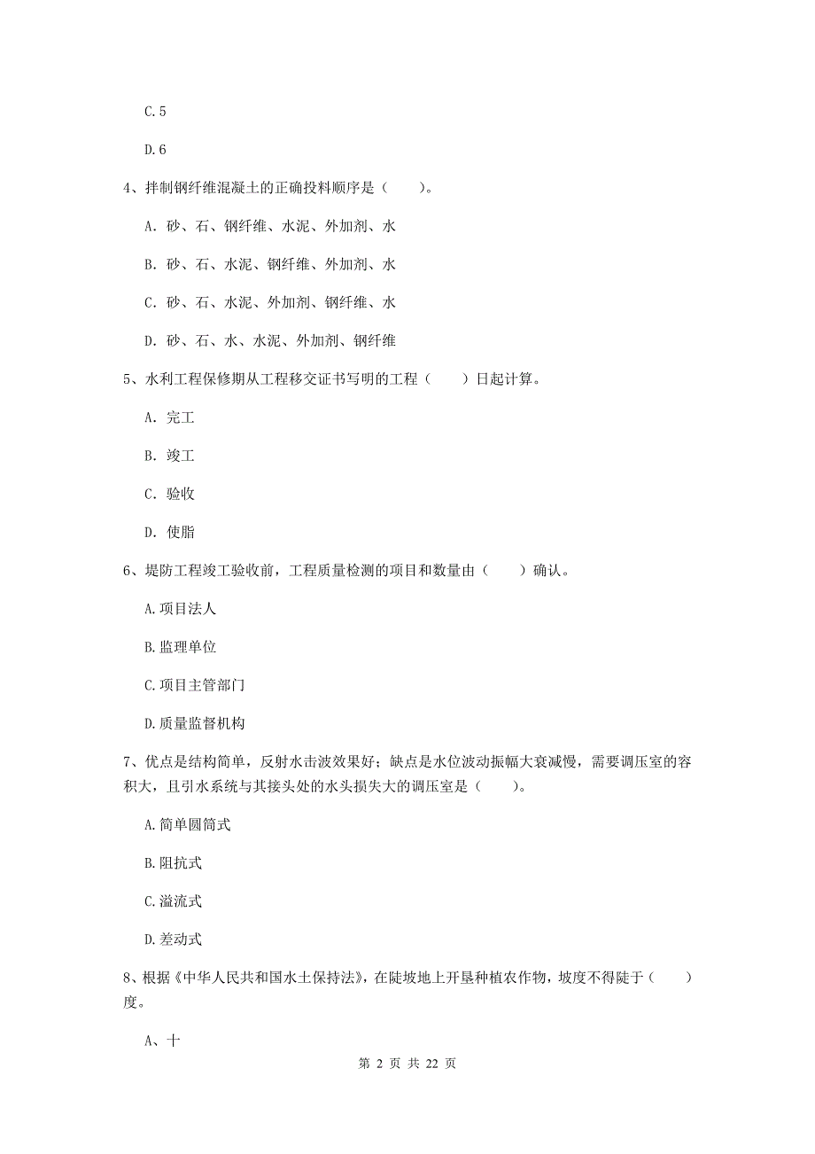 2020版国家二级建造师《水利水电工程管理与实务》单项选择题【80题】专项测试（ii卷） （附解析）_第2页