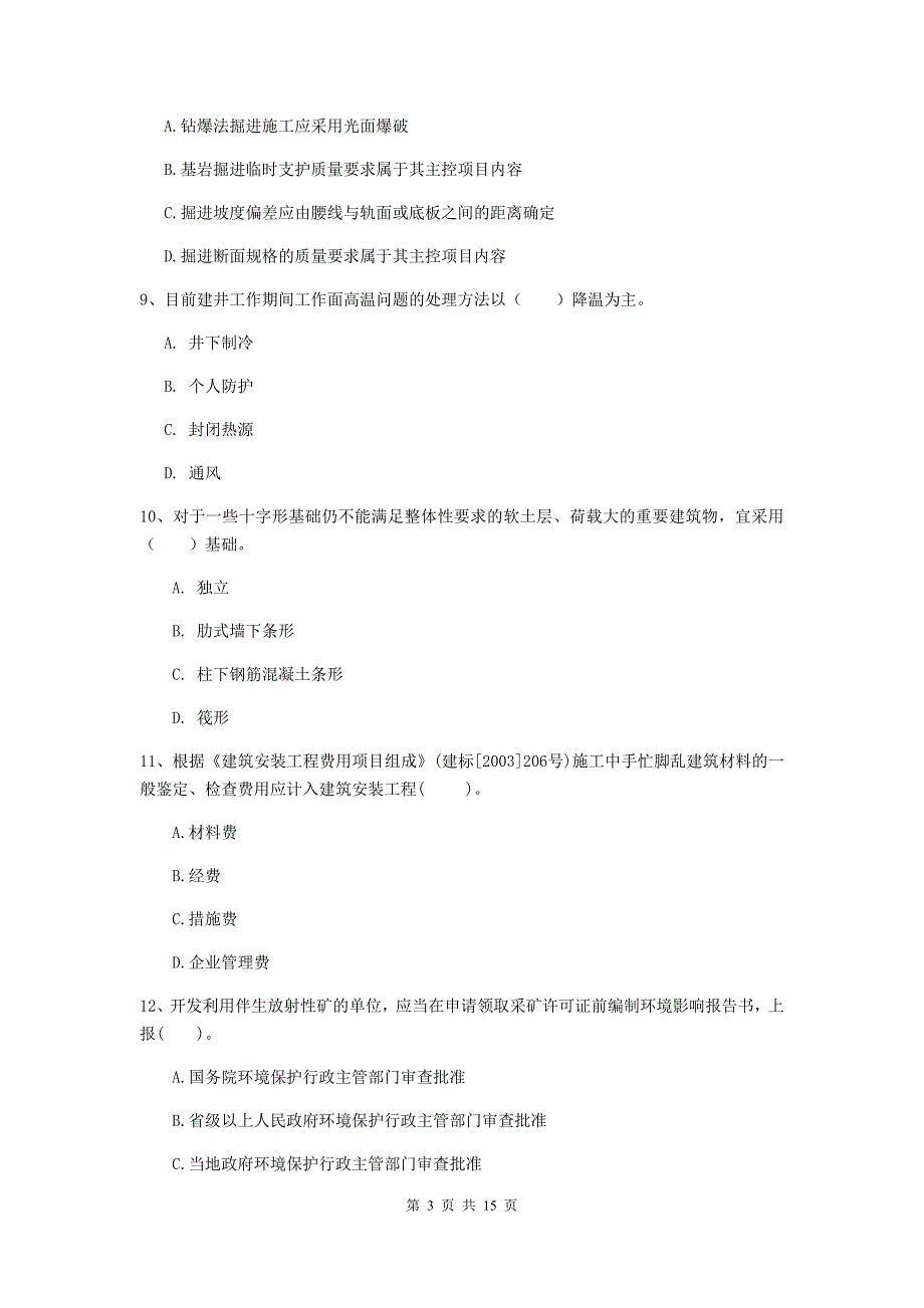 2020年国家注册一级建造师《矿业工程管理与实务》模拟真题d卷 附答案_第3页